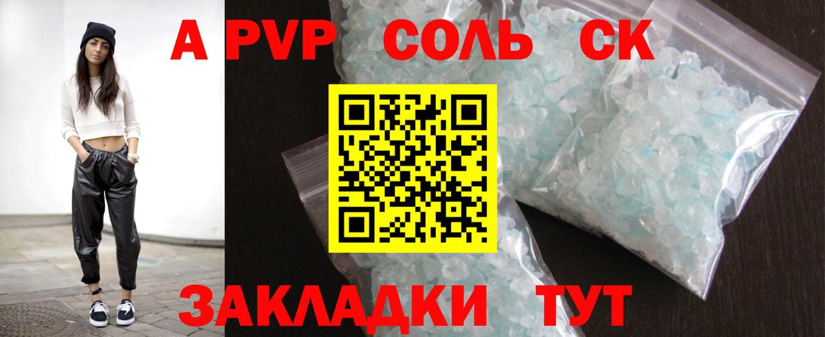 A-PVP СК КРИС  Alpha-PVP Crystall  Вход с VPN  Саратов  Alpha-PVP  A PVP СК КРИС 