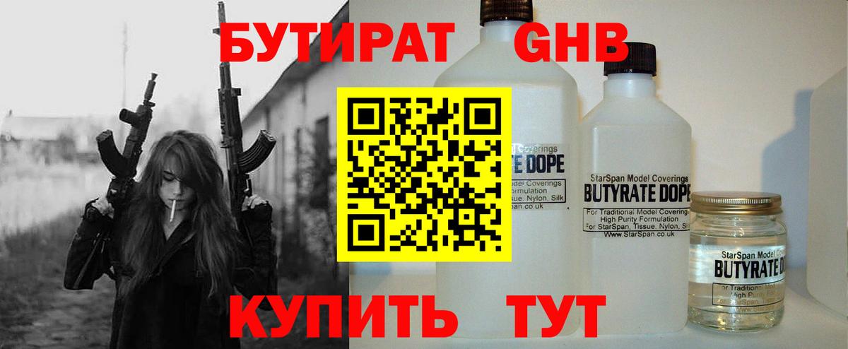Бутират  Бутират 99%  Вход с VPN  Саратов 