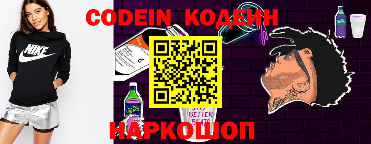 Кодеин напиток Lean (лин) Саратов