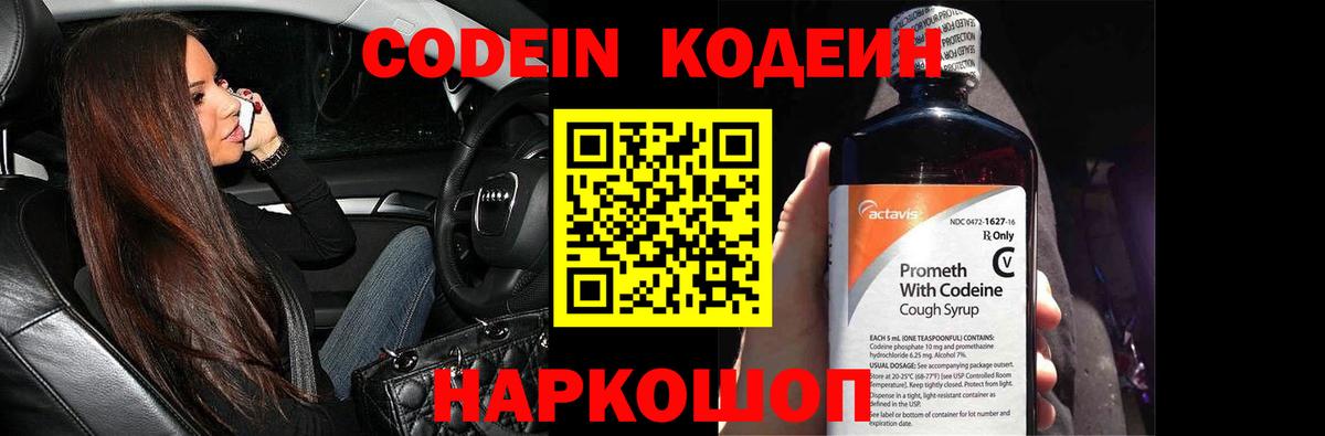 Кодеиновый сироп Lean напиток Lean (лин)  Кодеиновый сироп Lean Purple Drank  хочу   Саратов  Вход с VPN 
