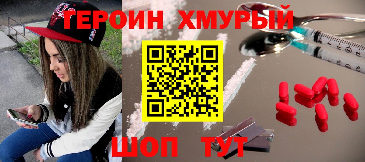 Саратов  ГЕРОИН хмурый  Вход с VPN 