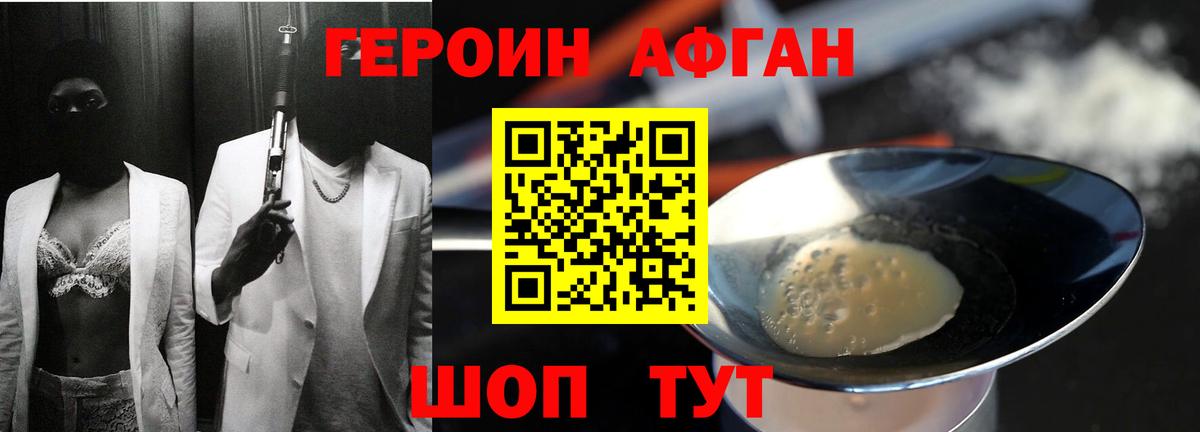 Героин белый Саратов