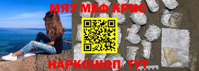 мяу мяу кристалл Рузаевка