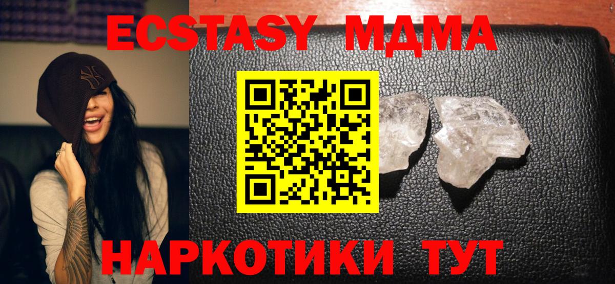 MDMA кристаллы Саратов