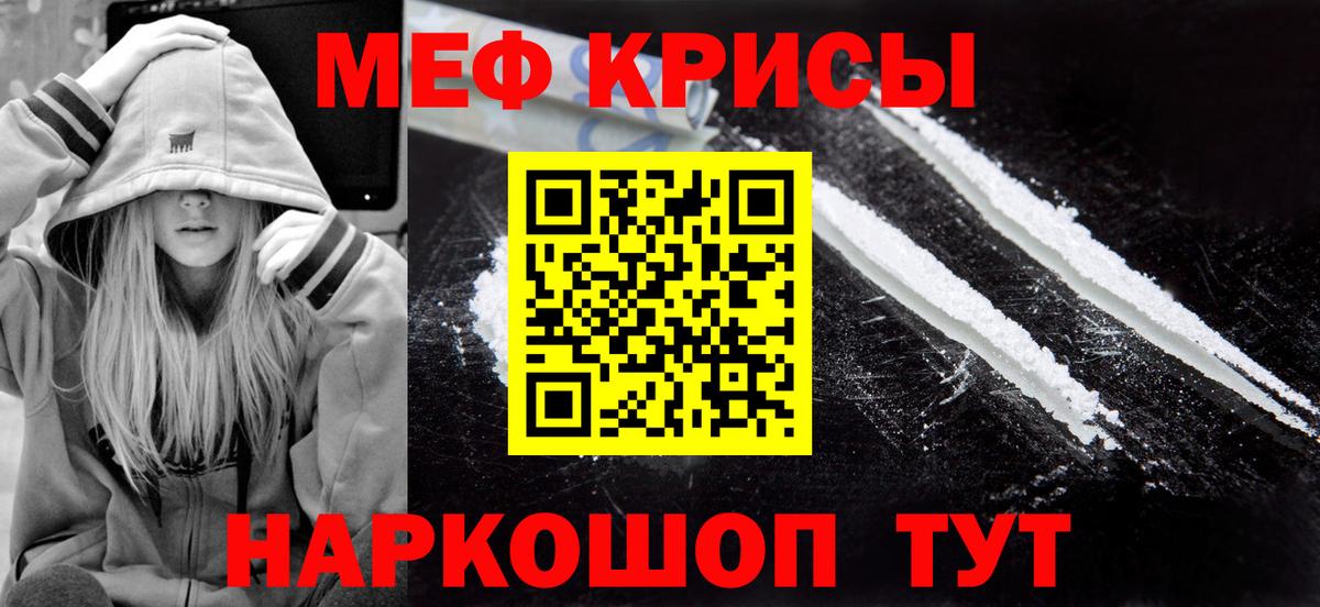 Мефедрон Саратов