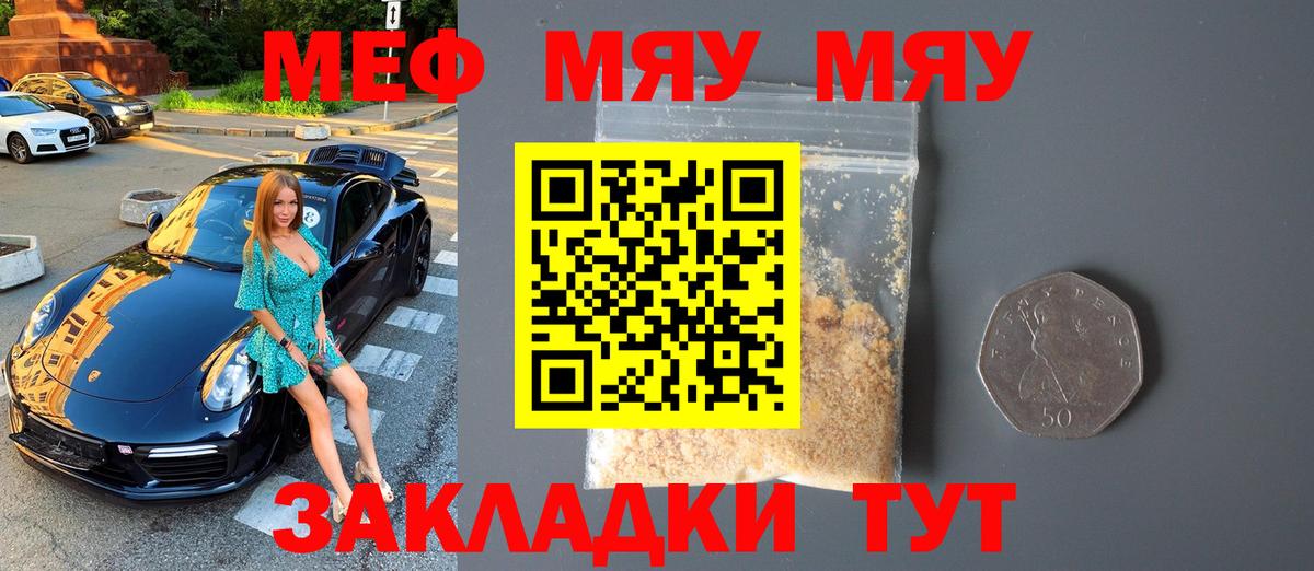 Мефедрон VHQ  Меф мяу мяу  Саратов  Вход с VPN 