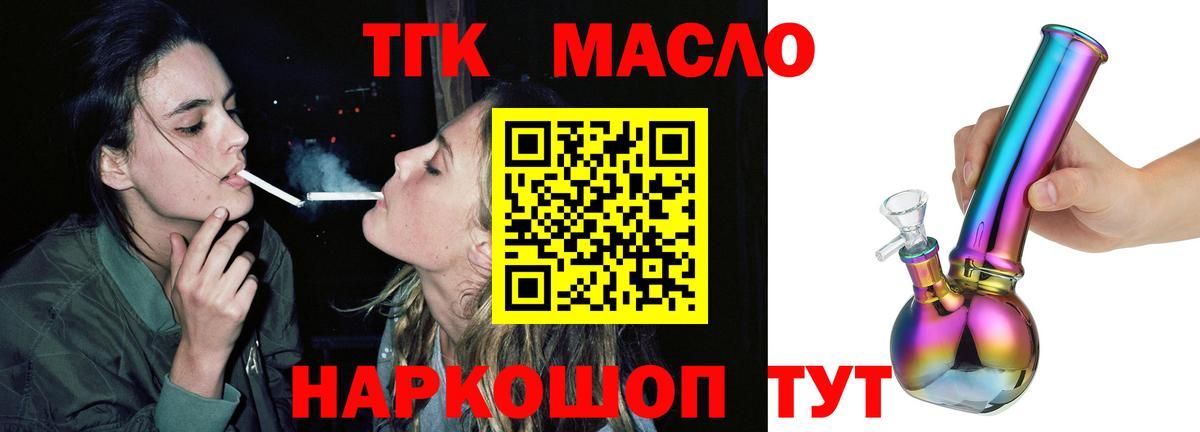 Дистиллят ТГК гашишное масло Саратов